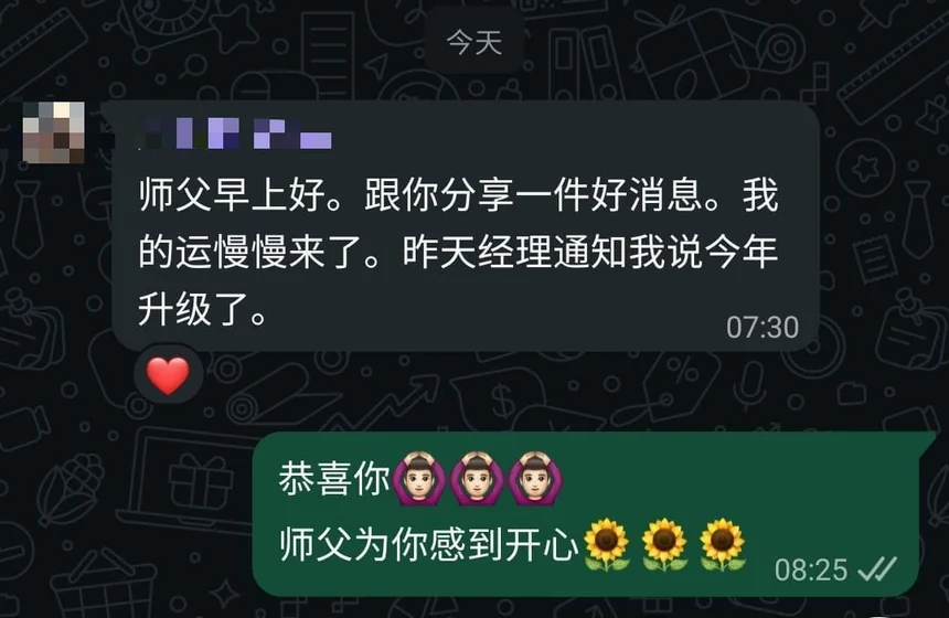 顾客 WhatsApp 反馈截图：事业 · 升职