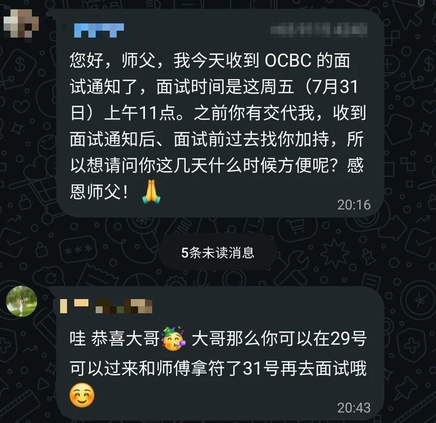 顾客 WhatsApp 反馈截图：面试 · 加持